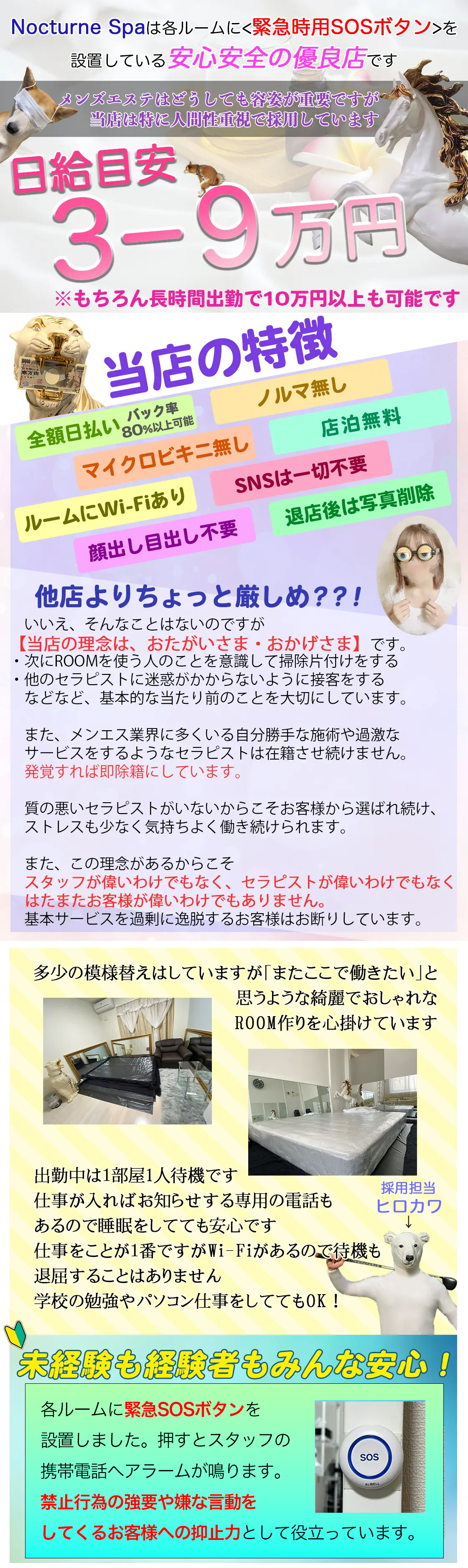 求人内容が書かれた画像です